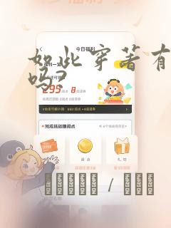 如此穿著有意义吗?：结局+番外