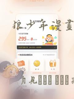 狼少年漫画：结局+番外