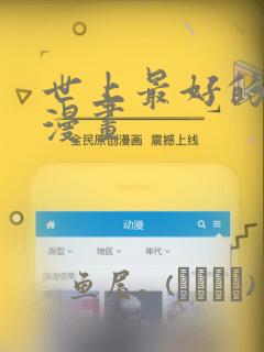 世上最好的青梅漫画