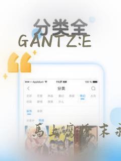 GANTZ:E