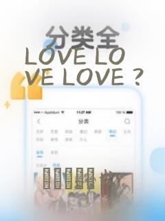 LOVE LOVE LOVE ?