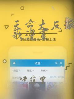 天命大反派顾长歌漫画