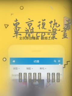 东京复仇者稀咲半间cp漫画：结局+番外