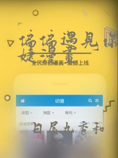 偏偏遇见你杨宇婕漫画：结局+番外