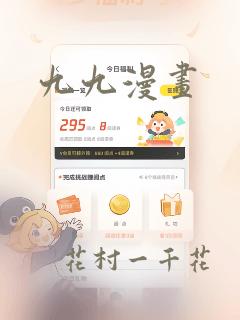 九九漫画：结局+番外