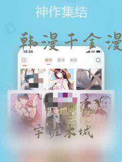 韩漫千金漫画