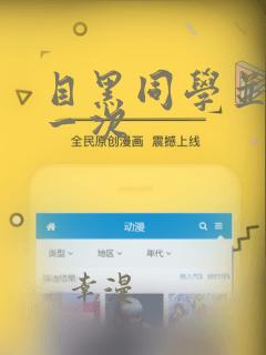 目黑同学并非第一次：结局+番外