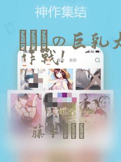 にとりの巨乳大作战!