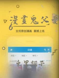 漫画鬼父爱莉16：结局+番外