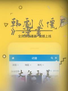 韩剧《僵尸校园》漫画