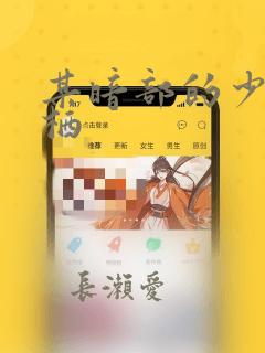 某暗部的少女共栖：结局+番外