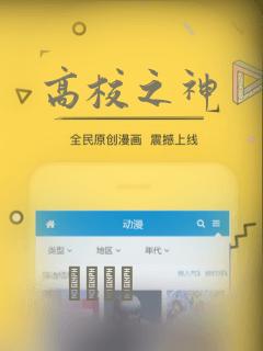 高校之神