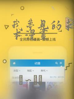 我梦见的未来日本漫画