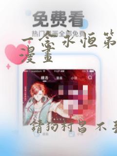 一念永恒第三季漫画：结局+番外