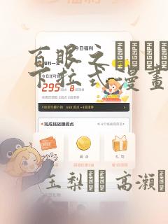 百眼之アーガス下拉式漫画