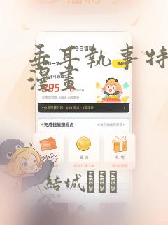 垂耳执事特典2漫画