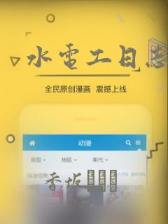 水电工日志漫画
