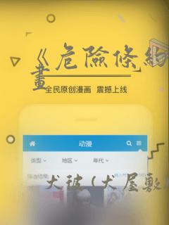 《危险条约》漫画：结局+番外