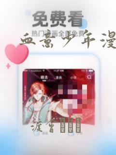 血意少年漫画：结局+番外