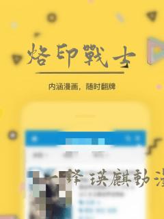 烙印战士：结局+番外