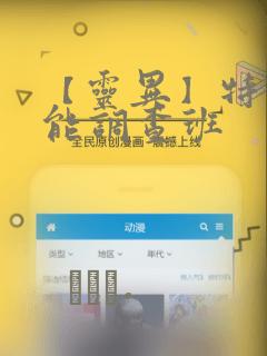 【灵异】特殊灵能调查班