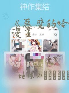 《恶魔的哈娜》漫画link