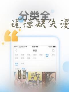 道德缺失漫画：结局+番外