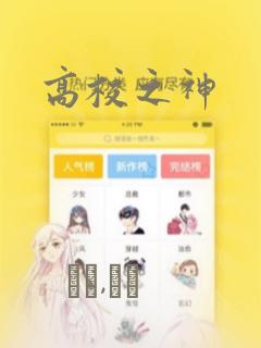 高校之神：结局+番外