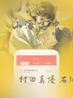 山海高中：结局+番外