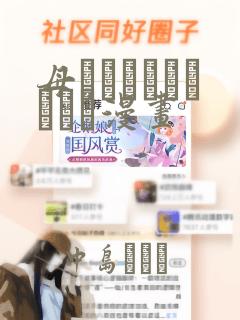 母でなければだめです漫画：结局+番外