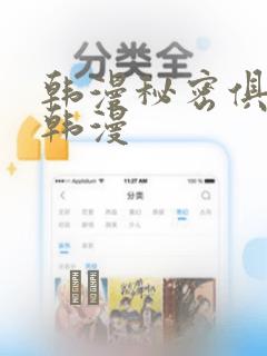 韩漫秘密俱乐部韩漫：结局+番外