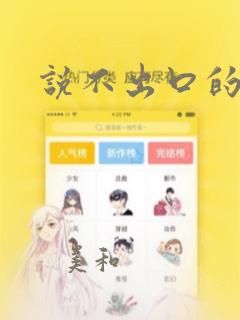 说不出口的爱意：结局+番外