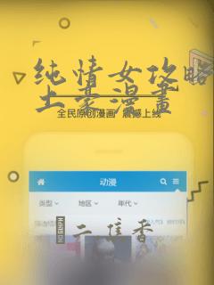 纯情女攻略计划土豪漫画：结局+番外