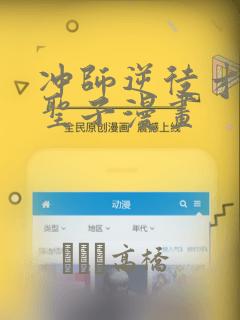 冲师逆徒才不是圣子漫画：结局+番外