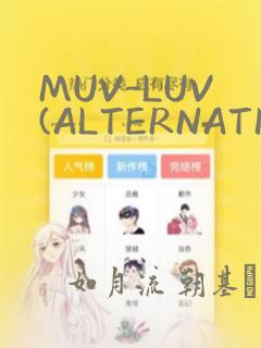 MUV-LUV(ALTERNATIVE)