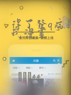 得了发q病猫的我漫画：结局+番外