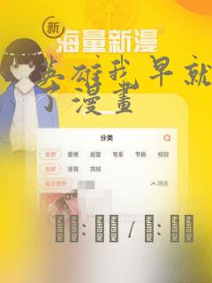 英雄我早就不当了漫画