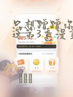 只想蹭蹭你的气运第3季漫画：结局+番外