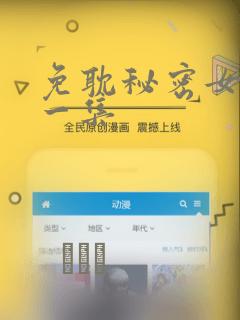 免耽秘密女主第一集
