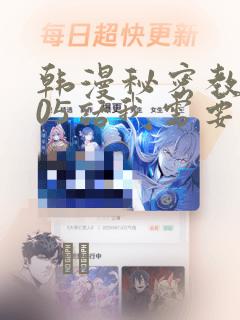 韩漫秘密教学105话我需要灭火：结局+番外