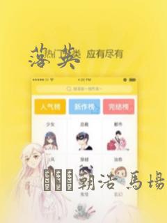 落英：结局+番外