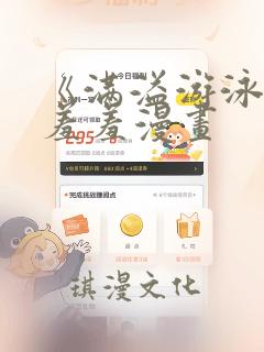 《满溢游泳池》羞羞漫画