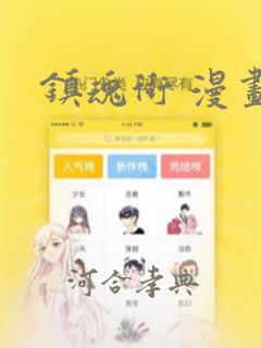 镇魂街 漫画：结局+番外