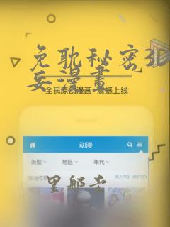 免耽秘密3D罗妄漫画