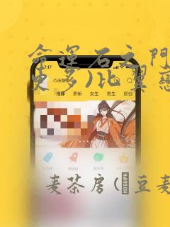 命运石之门:(更多)比翼恋理的爱人：结局+番外