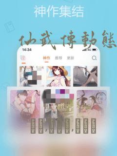 仙武传动态漫画：结局+番外