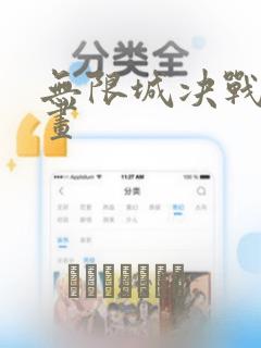 无限城决战篇漫画：结局+番外