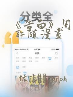 《告白》周京泽 许随漫画