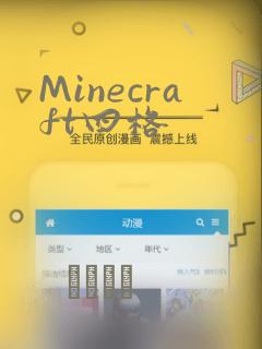Minecraft四格：结局+番外