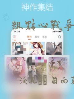 粗点心战争：结局+番外